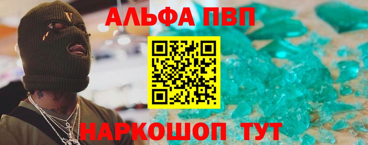 Донецк  APVP Crystall  APVP Соль  Вход с VPN 