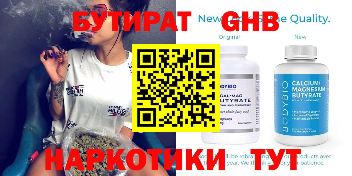Бутират GHB Донецк