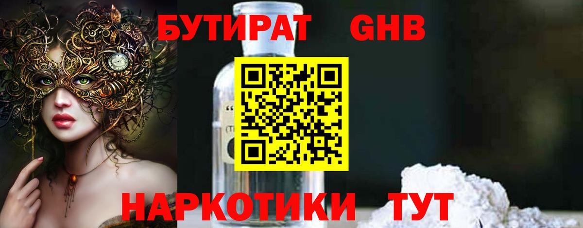 Бутират бутик  Вход с VPN  БУТИРАТ  Донецк 