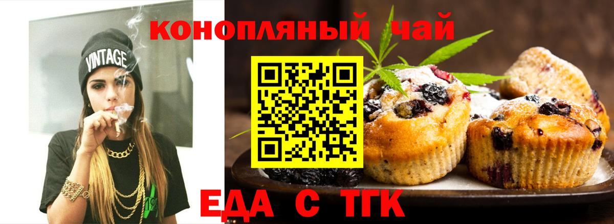 Еда ТГК конопля  Вход с VPN  Донецк 