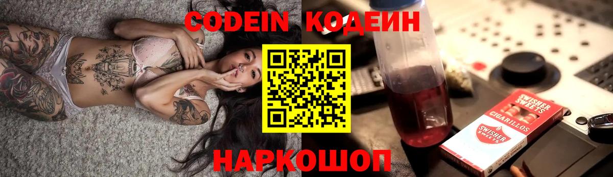 Кодеиновый сироп Lean Purple Drank  Кодеиновый сироп Lean напиток Lean (лин)  Донецк  Вход с VPN 