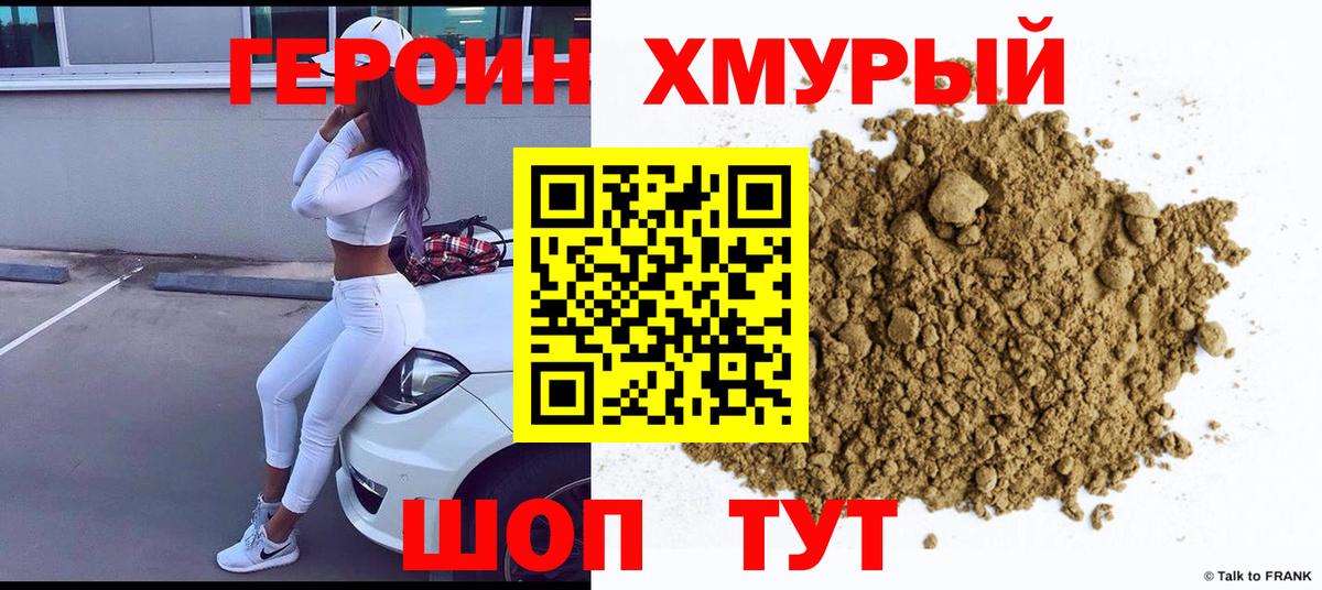 Героин Heroin Донецк