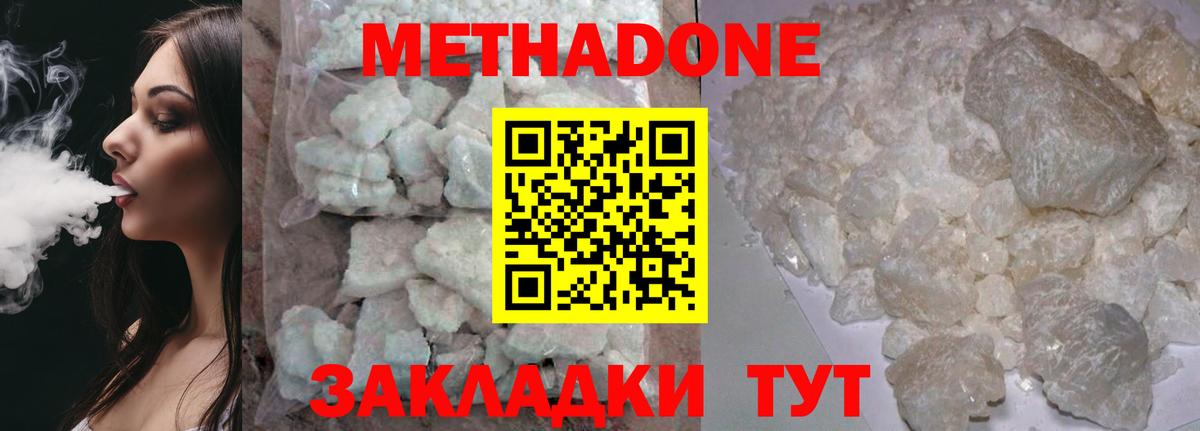 МЕТАДОН methadone Донецк